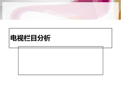 最新電視節目資料分析 解碼成功節目制作的關鍵
