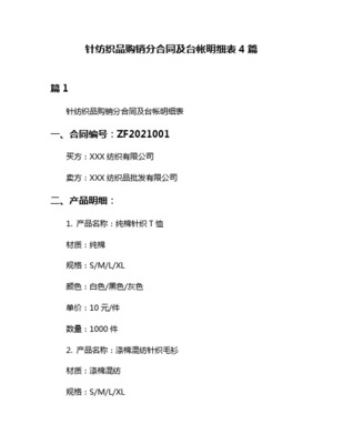 交貨單明細表